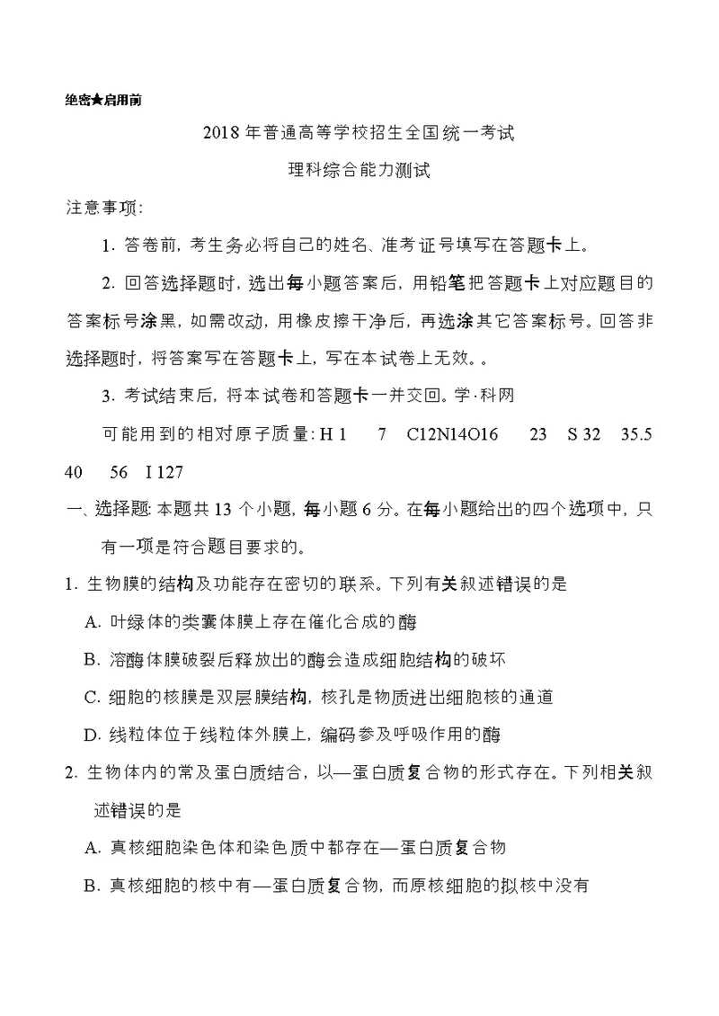 2018年全国卷ⅰ理综(含答案)