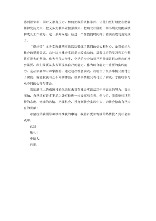 有关实践先进个人申请书3篇.docx