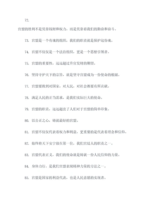 宫盟霸气口号