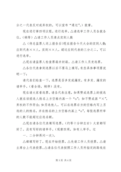 工会委员选举会议主持词.docx