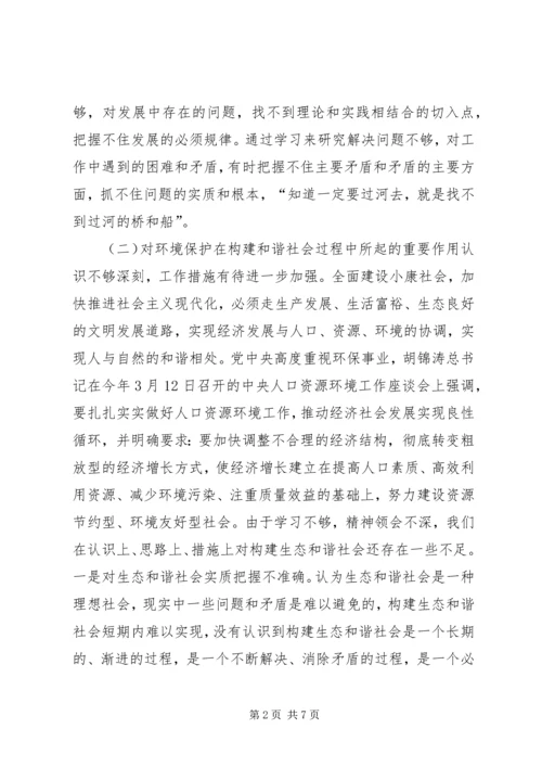 环保局领导干部党性党风建设调研报告.docx