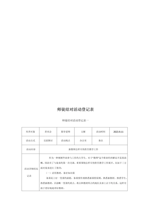 师徒结对子实施方案及活动记录.docx