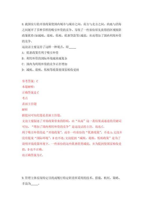 2022年04月江苏南通如皋市部分事业单位选调13人练习题及答案第3版