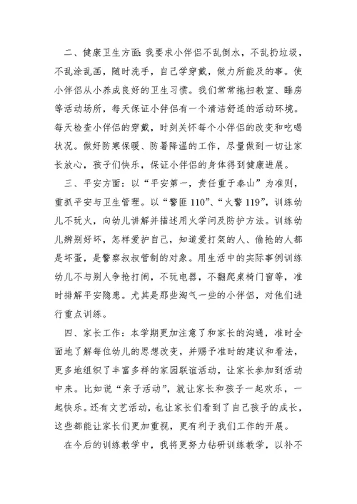 七班级下学期语文班主任工作方案