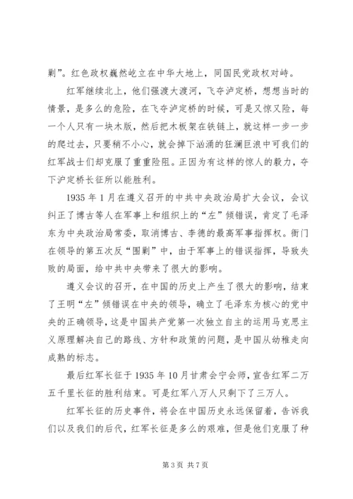 观看纪念长征胜利80周年大会观后感 (3).docx