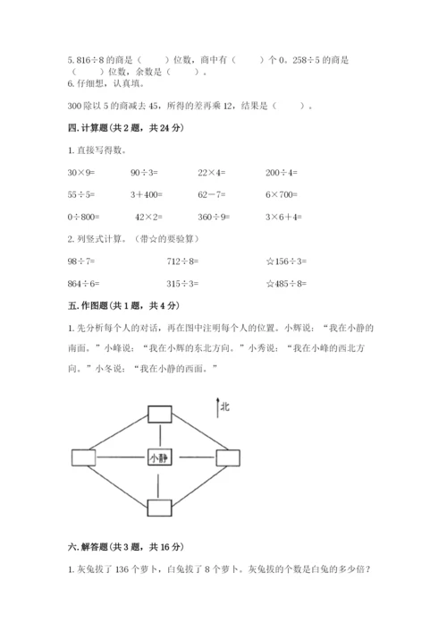 人教版三年级下册数学期中测试卷附参考答案【满分必刷】.docx