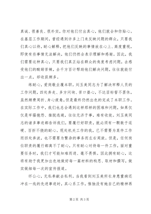 学习刘玉美同志先进事迹心得体会 (2).docx