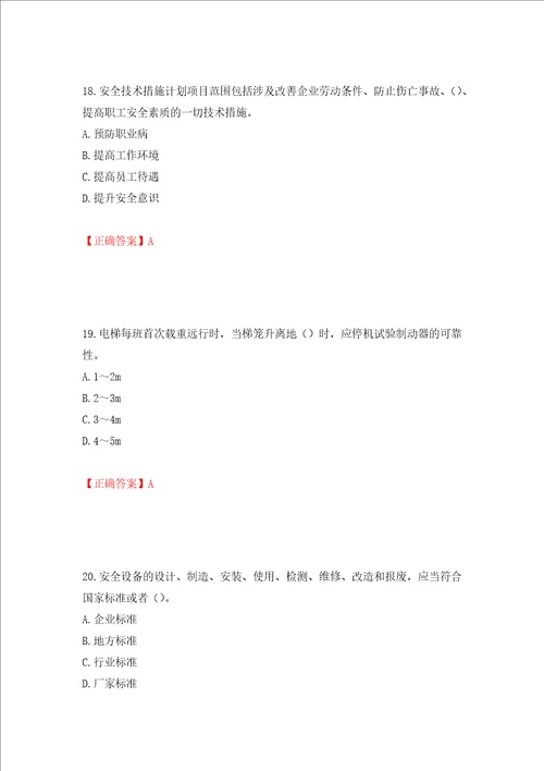 2022年广东省安全员B证建筑施工企业项目负责人安全生产考试试题押题卷含答案第55版