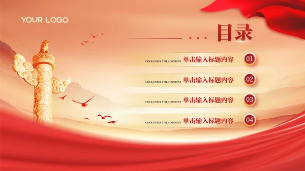 红金党政风抗美援朝的英勇事迹PPT模板