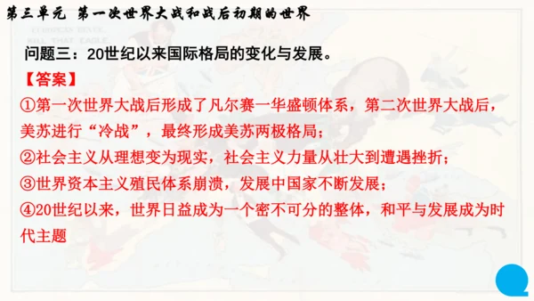 第三单元复习 第一次世界大战和战后初期的世界 课件
