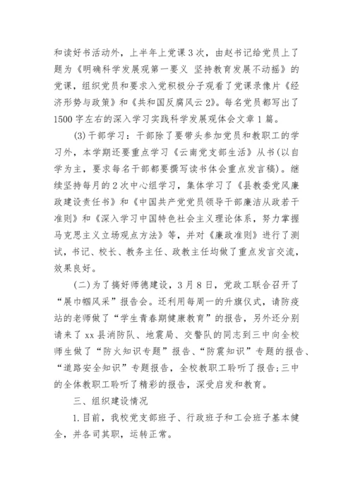 2023年党建工作半年总结.docx