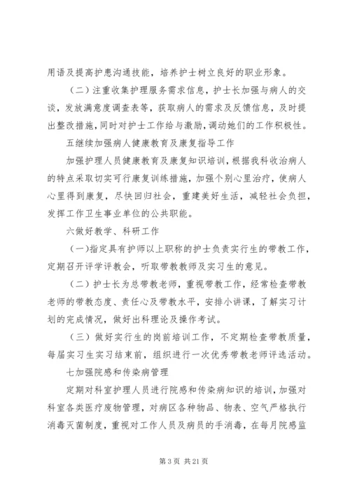 精神科主任工作计划.docx