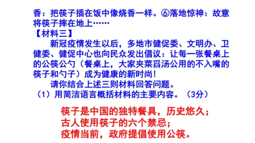 八上语文综合性学习《身边的文化遗产》梯度训练4 课件