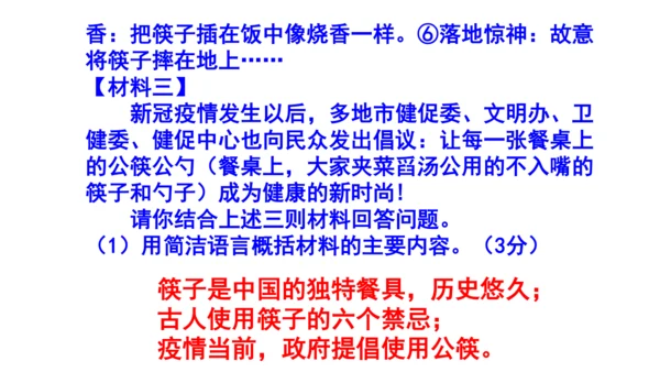 八上语文综合性学习《身边的文化遗产》梯度训练4 课件