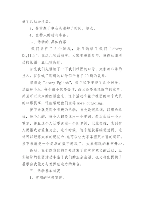 英语社团活动总结_28.docx