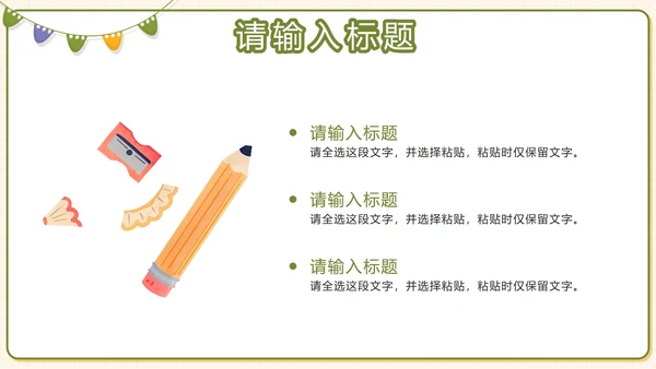 绿色清新卡通教师工作汇报PPT模板