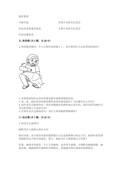 教科版小学科学二年级下册 期末测试卷（精练）.docx