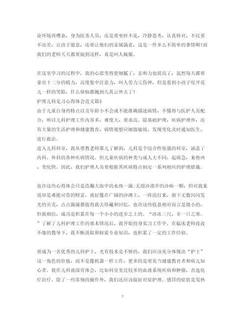 精编护理儿科见习心得体会范文.docx