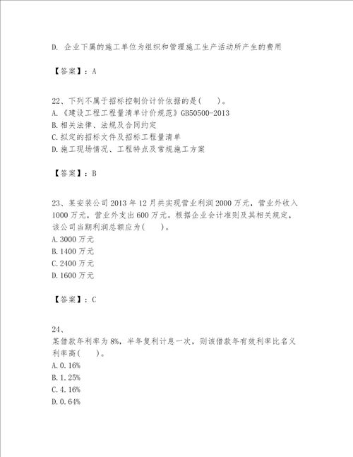 一级建造师之一建建设工程经济题库含答案模拟题