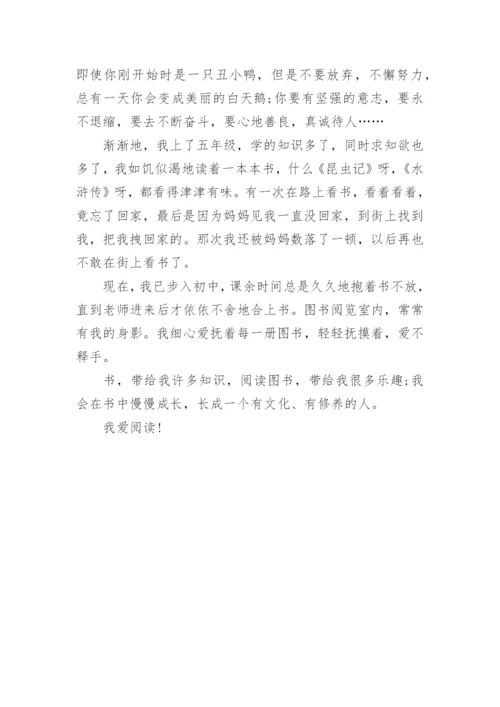 阅读使我成长初三作文(精选5篇).docx