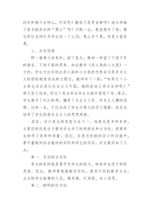 悬念在语文课上的运用论文.docx