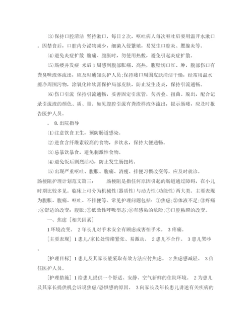 精编之肠梗阻护理计划范文3篇.docx