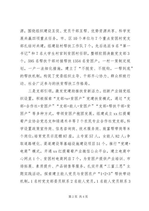 某乡镇抓党建促脱贫攻坚工作典型材料 (2).docx