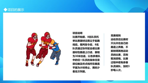 职工运动会拓展活动策划书通用PPT模板