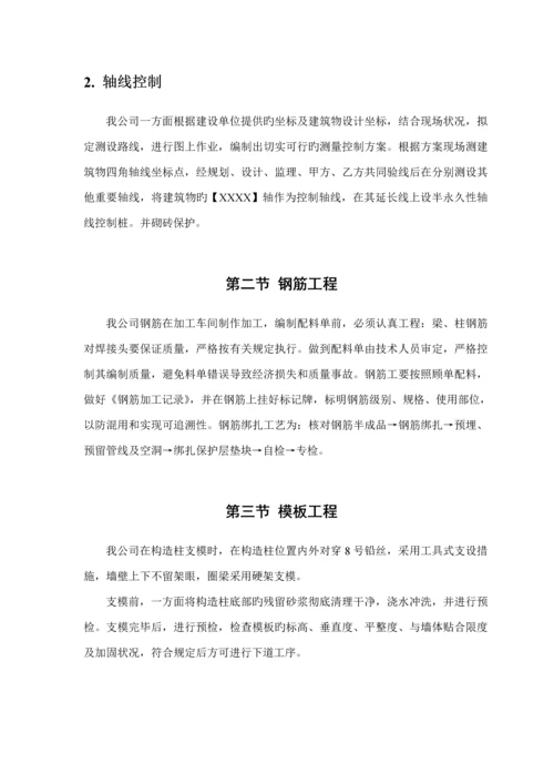 住宅楼综合施工专题方案.docx