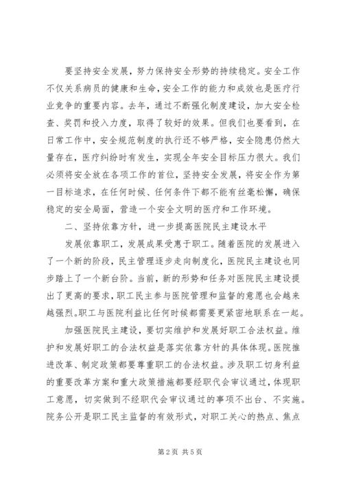 医院院长在职工大会的讲话.docx