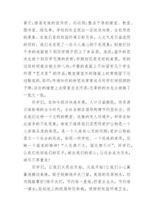 领导国旗下讲话稿范文6篇最新.docx