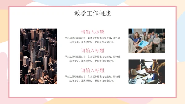 多彩不规则简约教学教育年终工作总结汇报PPT模板