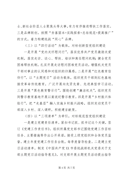 市委统战部机关党委加强机关党建工作的实践与思考 (2).docx