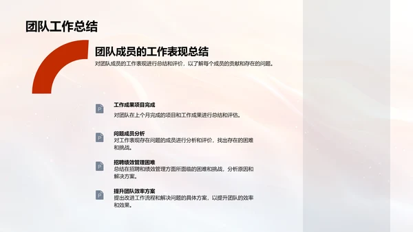 月度人资工作汇报PPT模板