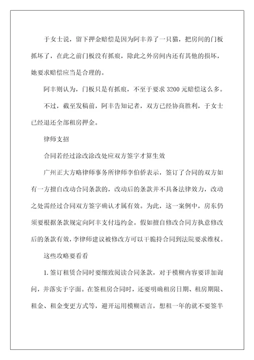 租房合同模板集合8篇精选