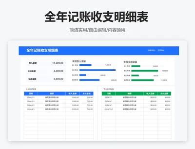 简约双色全年记账收支明细表