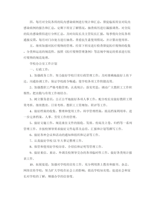 精编之办公室工作计划书【六篇】.docx