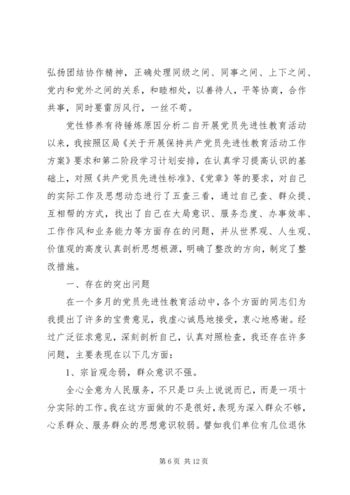 党性修养有待锤炼原因分析.docx