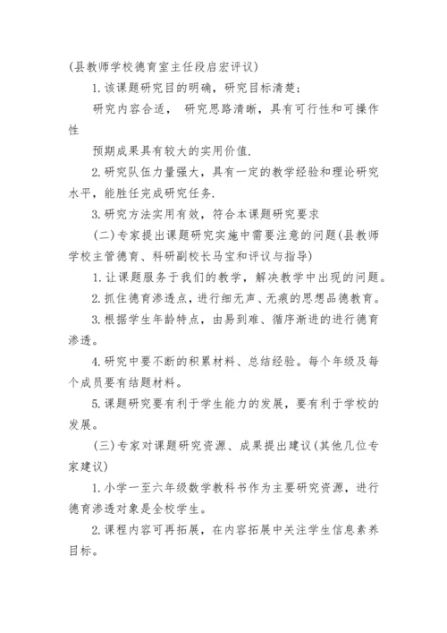 论文开题报告会纪要.docx