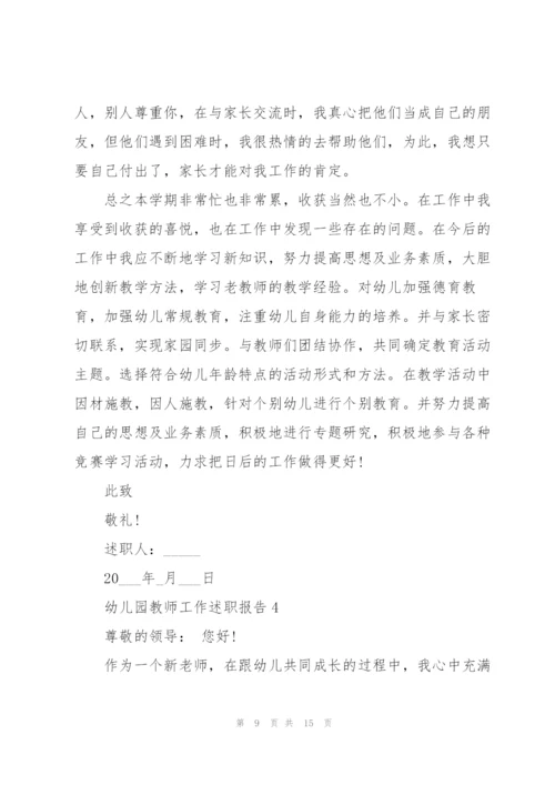 幼儿园教师工作述职报告1000字.docx