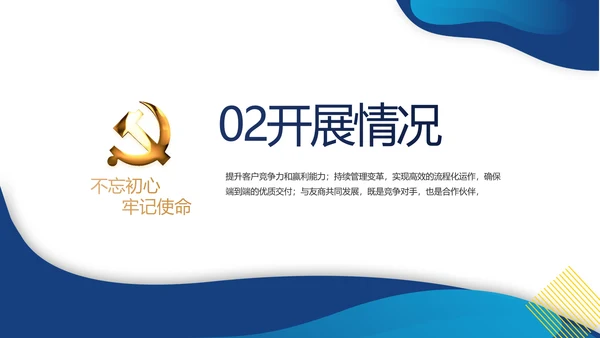 蓝色简约党建党支部年终工作总结学习教育PPT