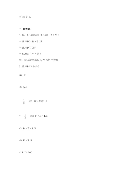 北京版六年级下册数学期中测试卷精品含答案.docx