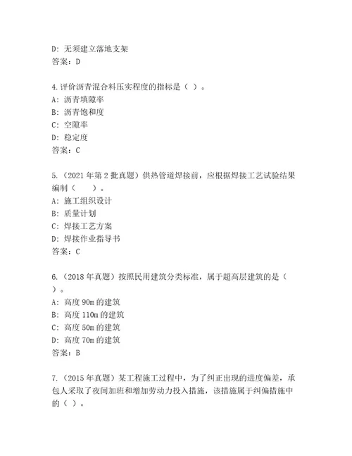 教师精编二级建造师考试题库及答案（全优）