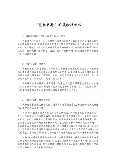 股权代持的风险及预防-202007更新.docx