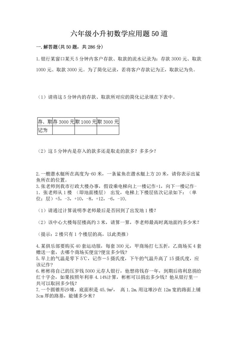 六年级小升初数学应用题50道附参考答案【综合题】.docx