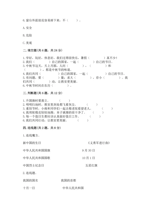 新部编版二年级上册道德与法治期中测试卷【考试直接用】.docx
