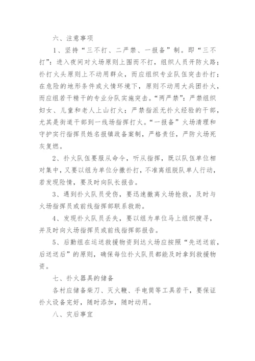 森林防火应急预案15篇.docx