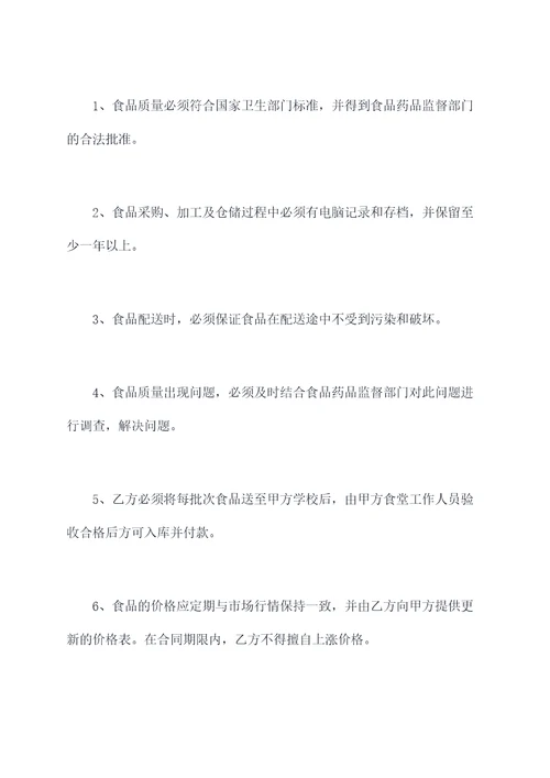 学校食堂购买食品合同书