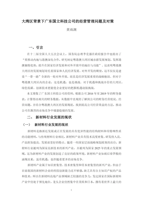 黄雨渊毕业论文 定稿.docx
