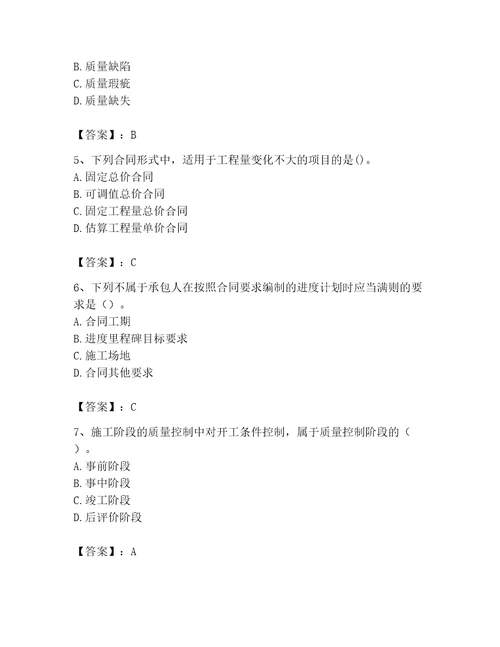 2023年监理工程师之水利工程目标控制题库附答案